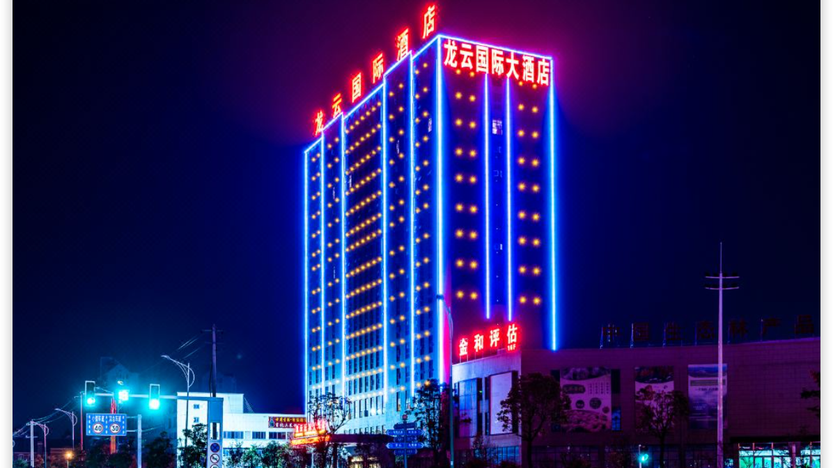龙云国际大酒店